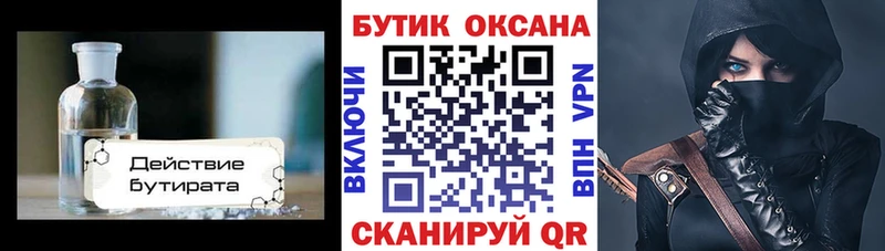 Бутират 99%  Купить где  Нижнеудинск 